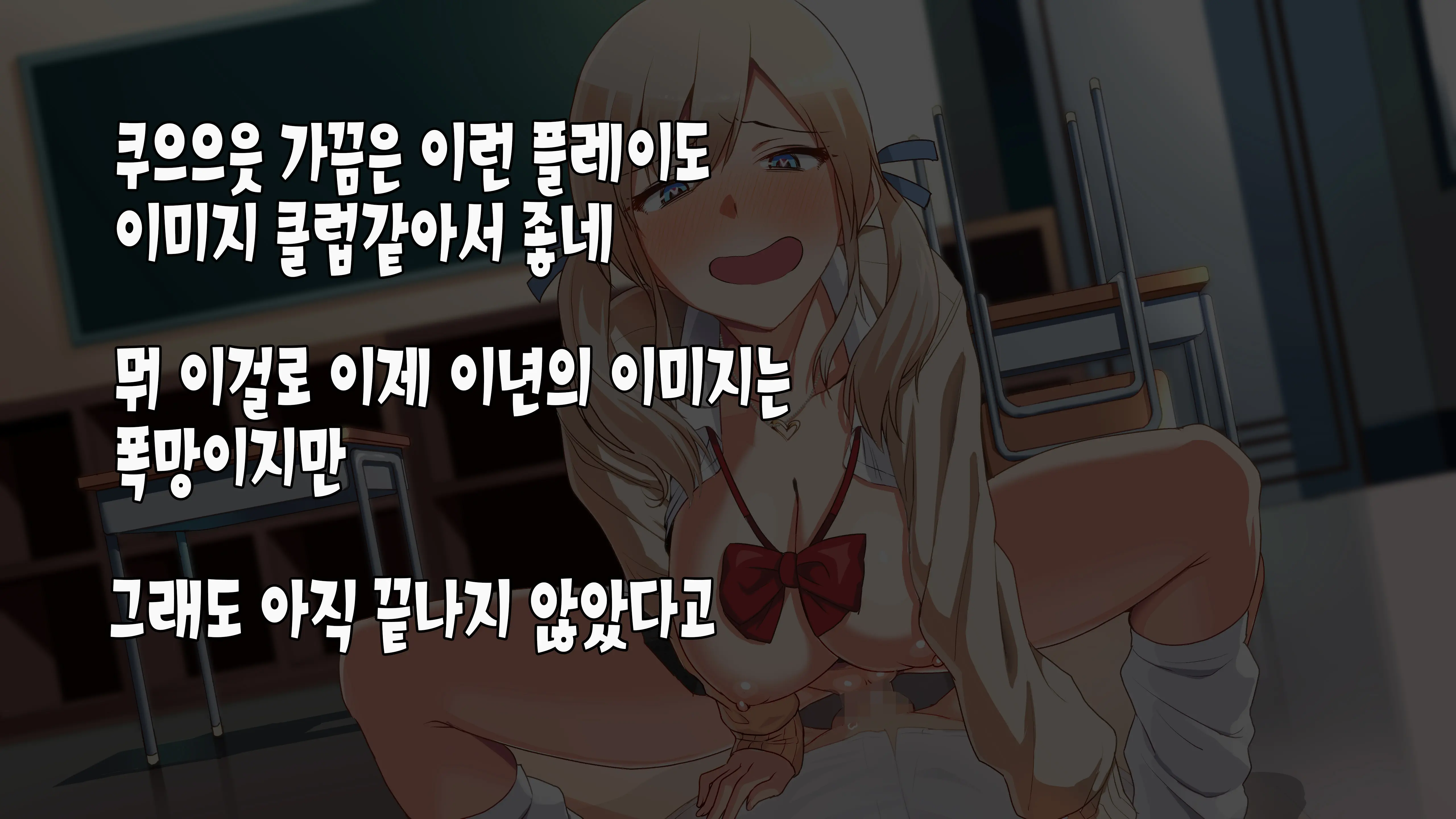 Saimin☆Revenge ~Ijimerarekko Inkya Debu Ga Ijime Shuhan Gal Bitch To Akogare No Seitokaichou O Hamemakuru~ | 최면 리벤지 ~음침한 뚱보의 왕따의 주범인 여자 갸루와 동경하던 학생회장과의 섹스~
